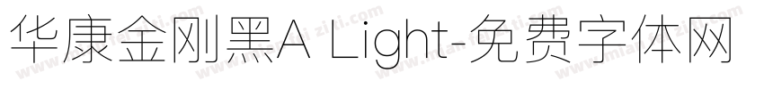 华康金刚黑A Light字体转换